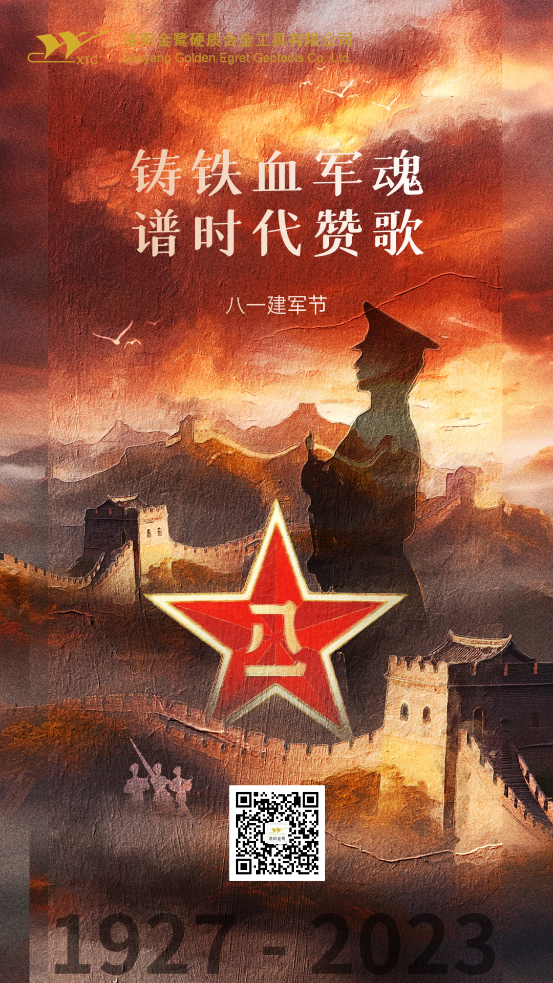 【八一建军节】热烈庆祝中国人民解放军成立96周年！